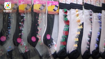 浙江蝴蝶花針紡織品公司推出“舞蝶”牌統襪與時尚襪子，引領針紡織品新潮流